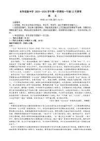 2024东莞东华高级中学高一上学期12月月考试题语文含解析