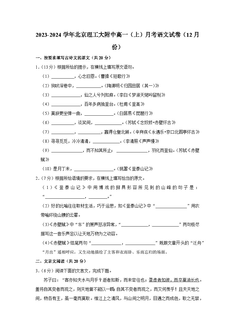 2024北京理工大学附中高一上学期12月月考试题语文含解析第1页