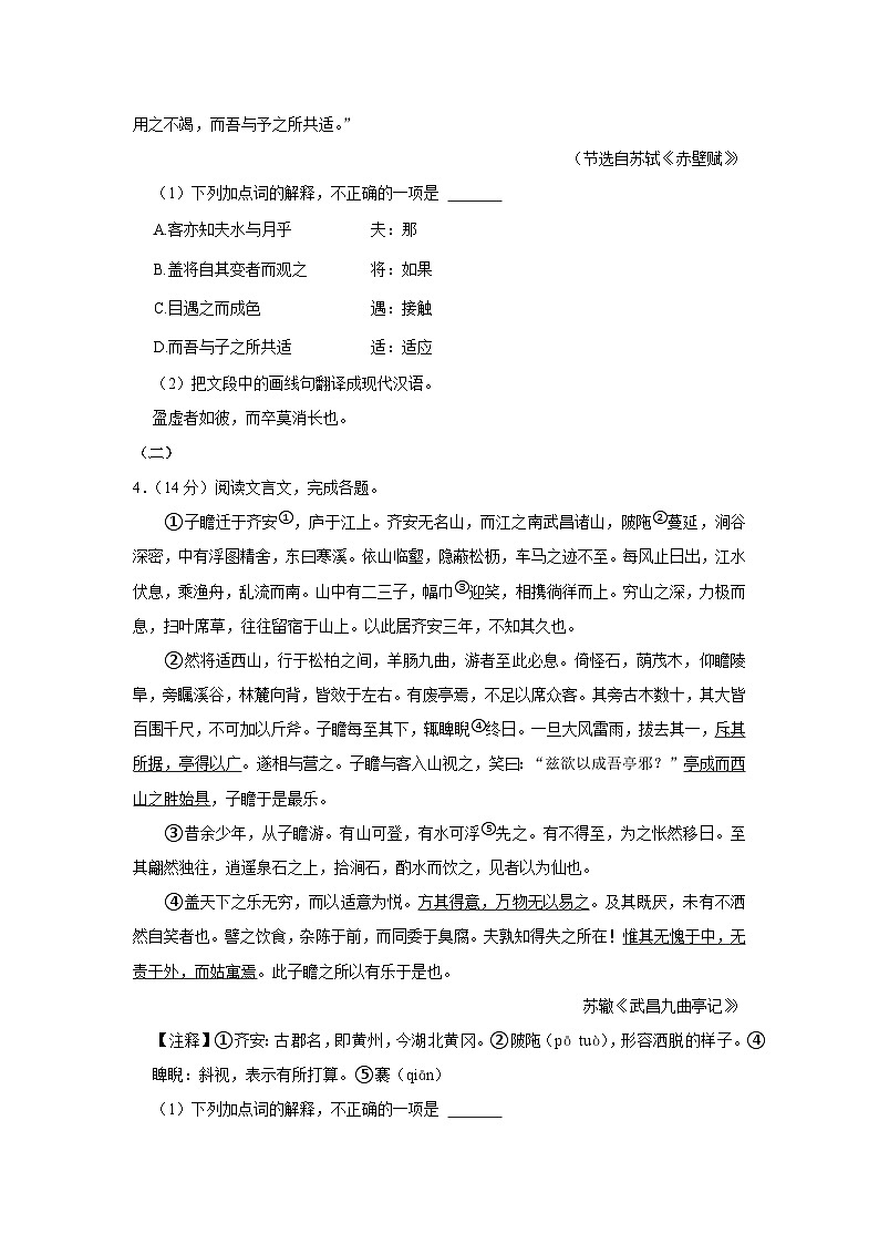 2024北京理工大学附中高一上学期12月月考试题语文含解析第2页