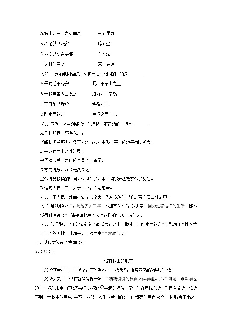 2024北京理工大学附中高一上学期12月月考试题语文含解析第3页