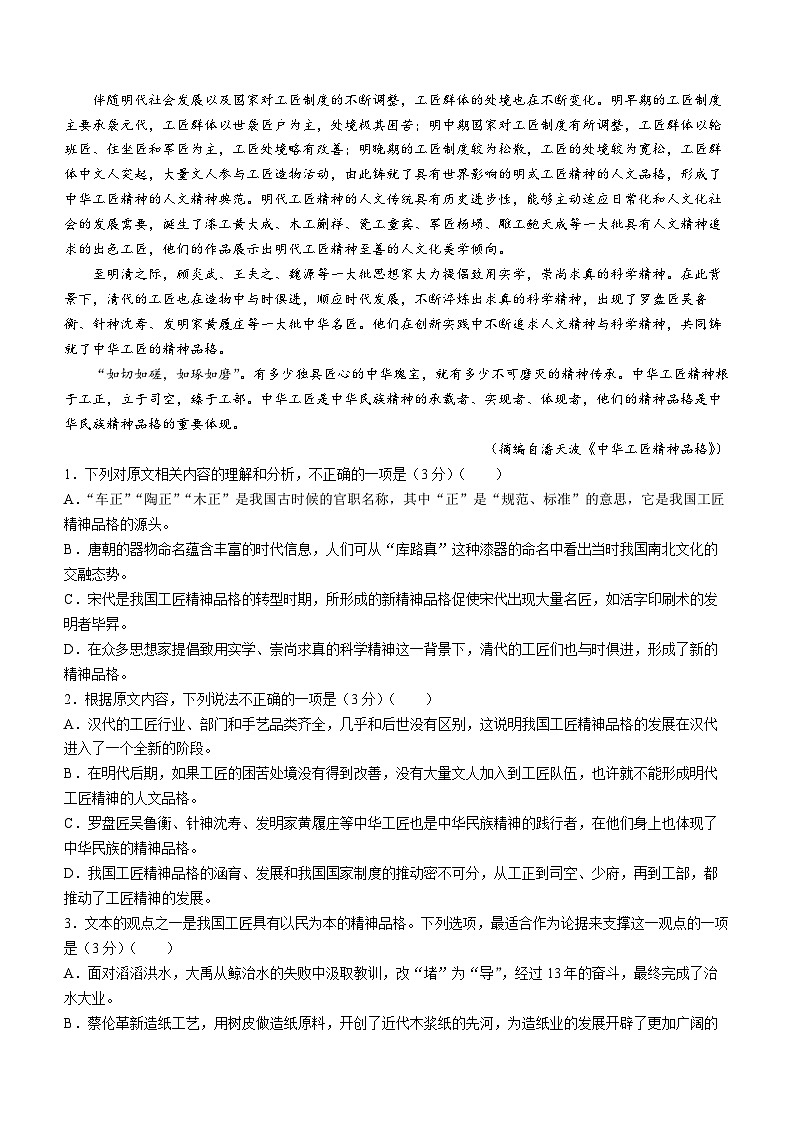2024江西省高一上学期12月第二次模拟选科联考试题语文含解析第2页