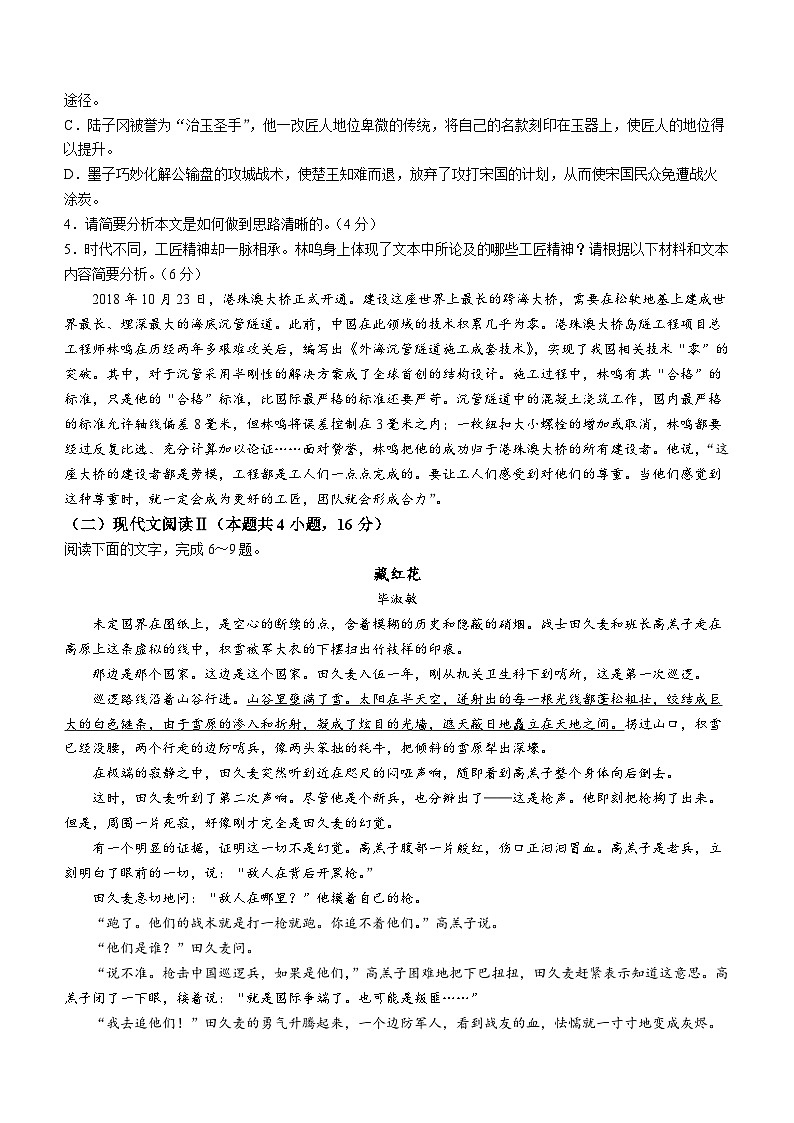 2024江西省高一上学期12月第二次模拟选科联考试题语文含解析第3页