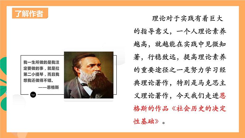 高中语文统编版选择性必修中册 1《社会历史的决定性基础》（共59张ppt）第2页