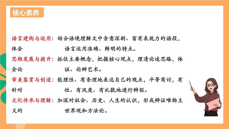 高中语文统编版选择性必修中册 1《社会历史的决定性基础》（共59张ppt）第3页