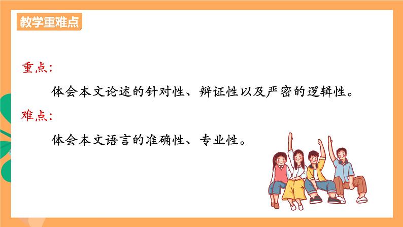 高中语文统编版选择性必修中册 1《社会历史的决定性基础》（共59张ppt）第4页