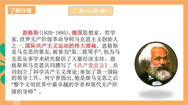 高中语文统编版选择性必修中册 1《社会历史的决定性基础》（共59张ppt）第5页