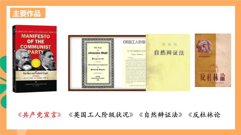 高中语文统编版选择性必修中册 1《社会历史的决定性基础》课件06