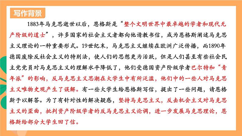 高中语文统编版选择性必修中册 1《社会历史的决定性基础》（共59张ppt）第7页