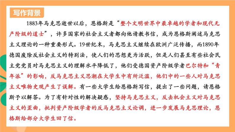 高中语文统编版选择性必修中册 1《社会历史的决定性基础》课件07