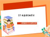 高中语文统编版选择性必修中册 2.1《改造我们的学习》课件