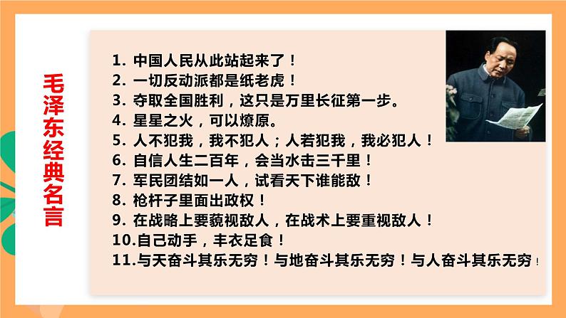 高中语文统编版选择性必修中册 2.1《改造我们的学习》课件06