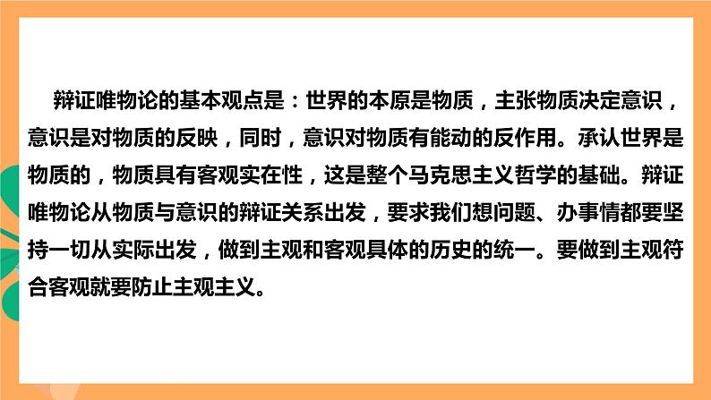 高中语文统编版选择性必修中册 2.2 《人的正确思想是从哪里来的》 课件07