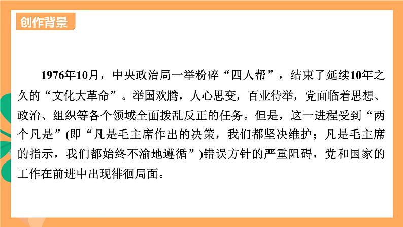 高中语文统编版选择性必修中册 3 《实践是检验真理的唯一标准》课件+基础测评04