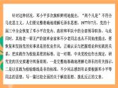 高中语文统编版选择性必修中册 3 《实践是检验真理的唯一标准》课件+基础测评