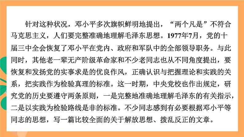 高中语文统编版选择性必修中册 3 《实践是检验真理的唯一标准》课件+基础测评05