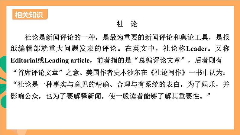 高中语文统编版选择性必修中册 3 《实践是检验真理的唯一标准》课件+基础测评07