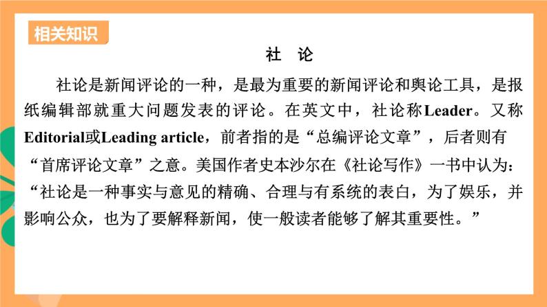 高中语文统编版选择性必修中册 3 《实践是检验真理的唯一标准》课件+基础测评07