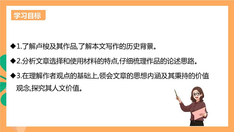 高中语文统编版选择性必修中册 4.2 《怜悯是人的天性》课件第2页