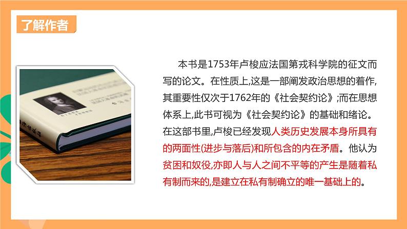 高中语文统编版选择性必修中册 4.2 《怜悯是人的天性》课件第6页