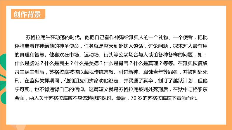 高中语文统编版选择性必修中册 5 《 人应当坚持正义》  课件第6页