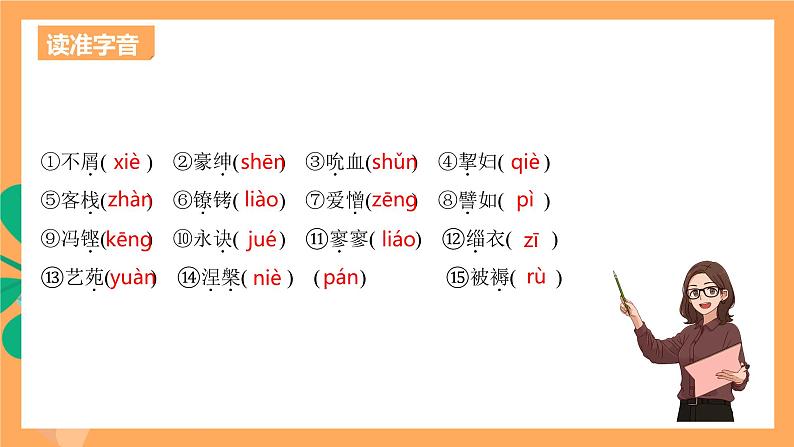 高中语文统编版选择性必修中册 6.2 《为了忘却的记念》课件07