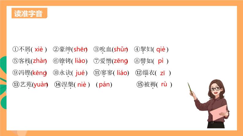 高中语文统编版选择性必修中册 6.2 《为了忘却的记念》课件07