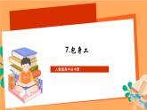 高中語(yǔ)文統(tǒng)編版選擇性必修中冊(cè) 7《 包身工》 課件