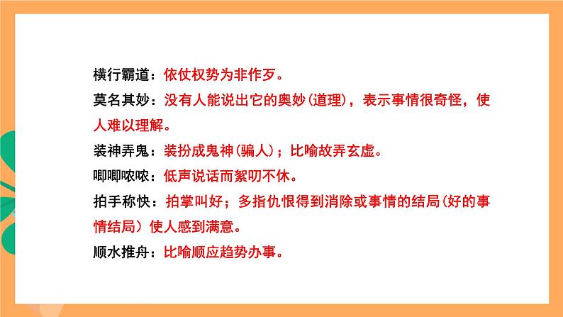 高中语文统编版选择性必修中册 8.2《 小二黑结婚》 课件第3页