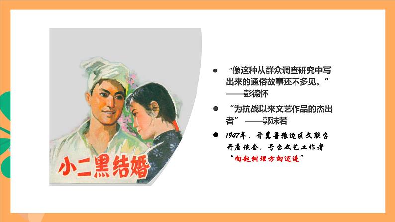 高中语文统编版选择性必修中册 8.2《 小二黑结婚》 课件第6页