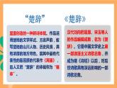 高中語文統(tǒng)編版選擇性必修中冊 9 《屈原列傳》 課件