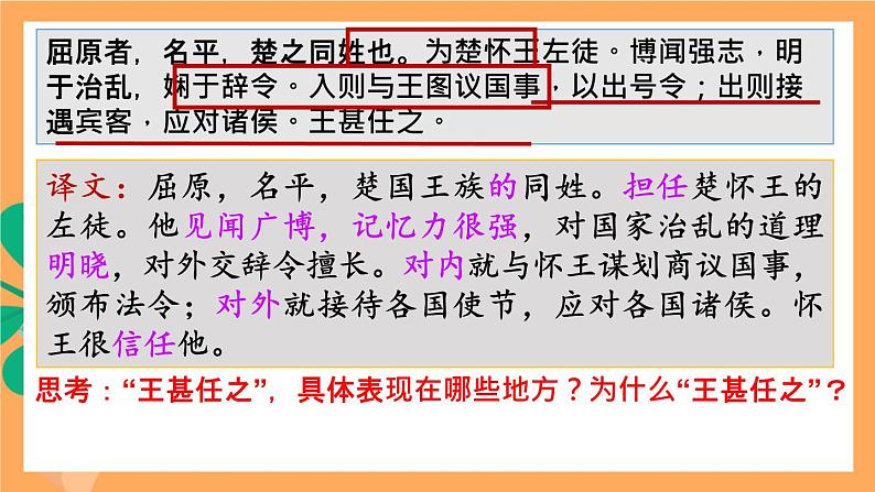 高中语文统编版选择性必修中册 9 《屈原列传》 课件08