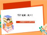 高中语文统编版选择性必修中册 13.1《迷娘》 课件