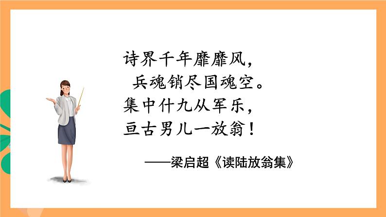 高中语文统编版选择性必修中册 古诗词诵读 《书愤》 课件04