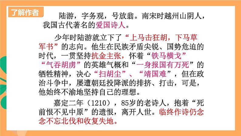 高中语文统编版选择性必修中册 古诗词诵读 《书愤》 课件05