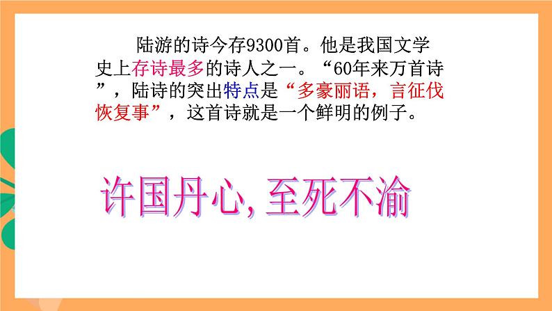 高中语文统编版选择性必修中册 古诗词诵读 《书愤》 课件06