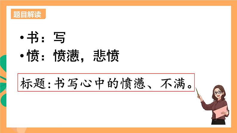 高中语文统编版选择性必修中册 古诗词诵读 《书愤》 课件07