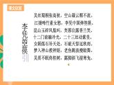 高中语文统编版选择性必修中册 古诗词诵读 《李凭箜篌引》 课件