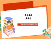 高中語文統(tǒng)編版選擇性必修中冊(cè) 古詩(shī)詞誦讀 《燕歌行》 課件