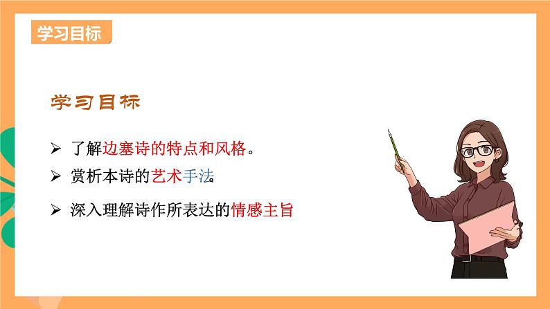 高中语文统编版选择性必修中册 古诗词诵读 《燕歌行》 课件02