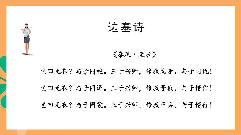 高中语文统编版选择性必修中册 古诗词诵读 《燕歌行》 课件03