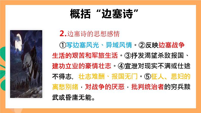 高中语文统编版选择性必修中册 古诗词诵读 《燕歌行》 课件05