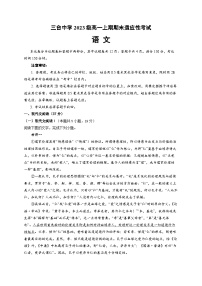 四川省绵阳市三台中学2023-2024学年高一语文上学期期末适应性试卷（Word版附解析）