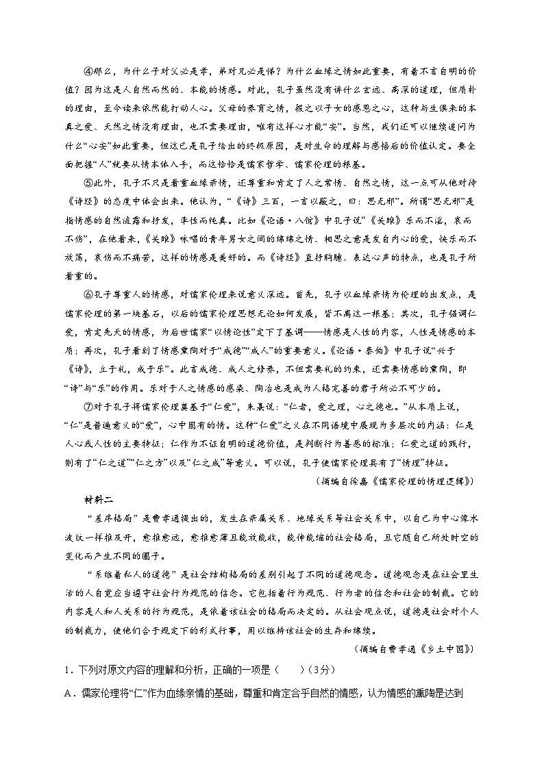 四川省绵阳市三台中学2023-2024学年高一语文上学期期末适应性试卷（Word版附解析）02