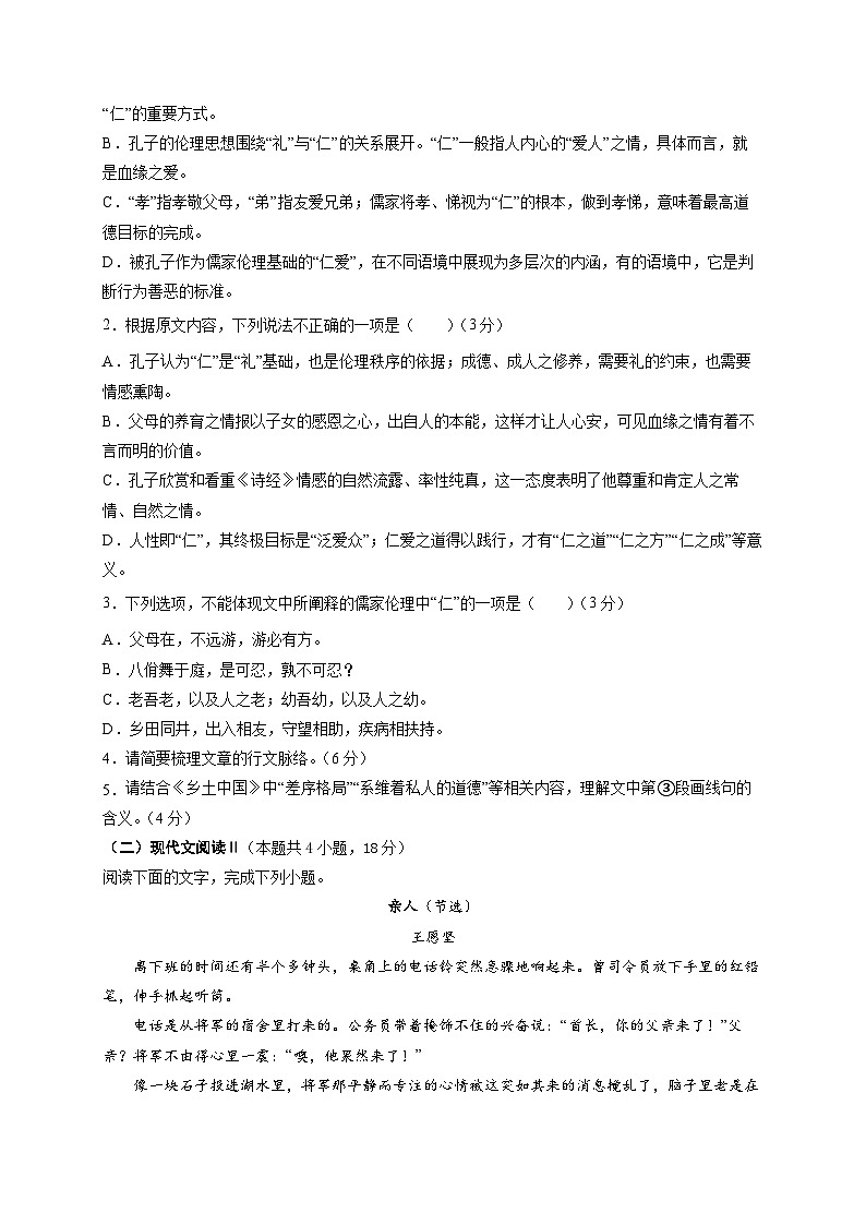 四川省绵阳市三台中学2023-2024学年高一语文上学期期末适应性试卷（Word版附解析）03