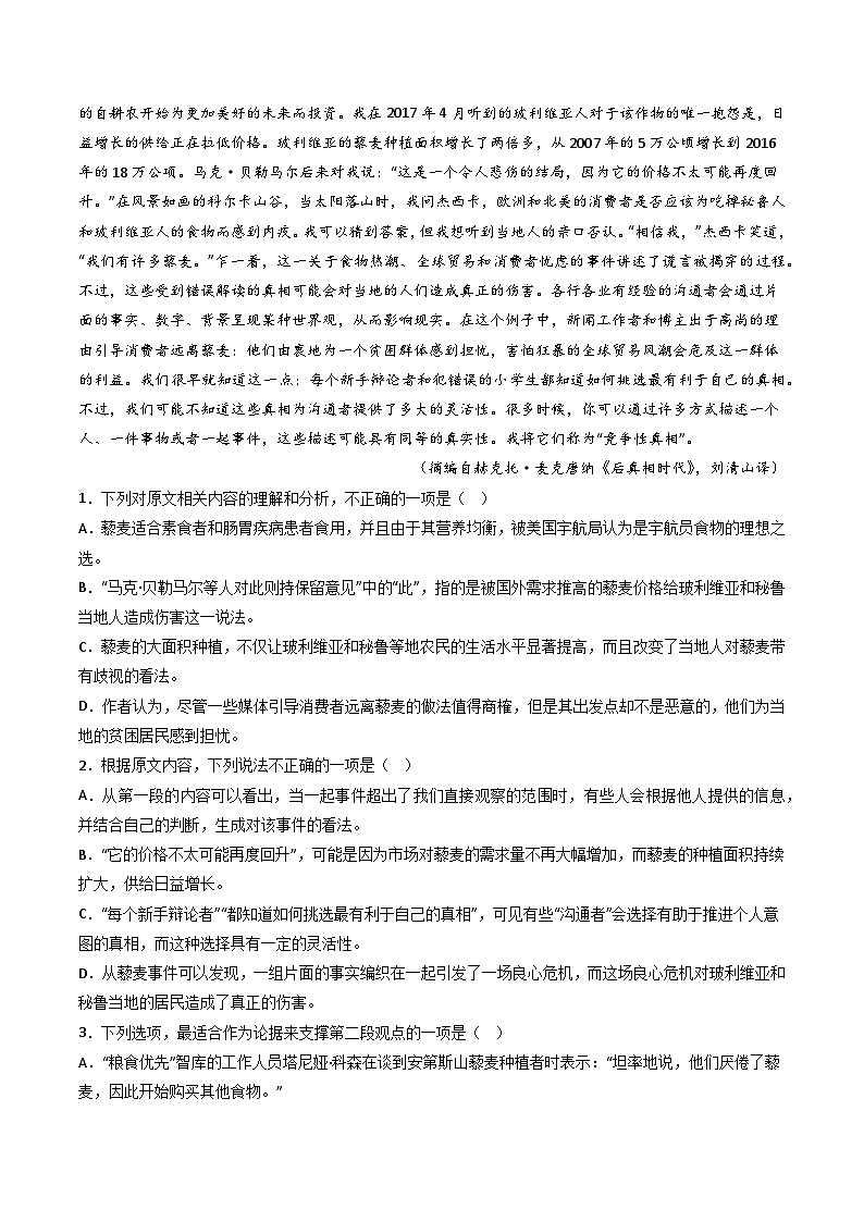 专题03  论述类文本阅读-2019-2023五年高考语文真题分项汇编（新高考专用）02