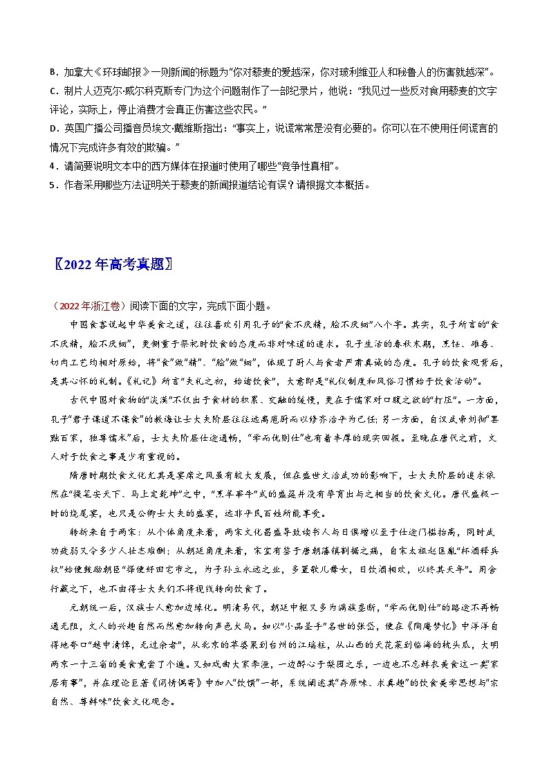 专题03  论述类文本阅读-2019-2023五年高考语文真题分项汇编（新高考专用）03