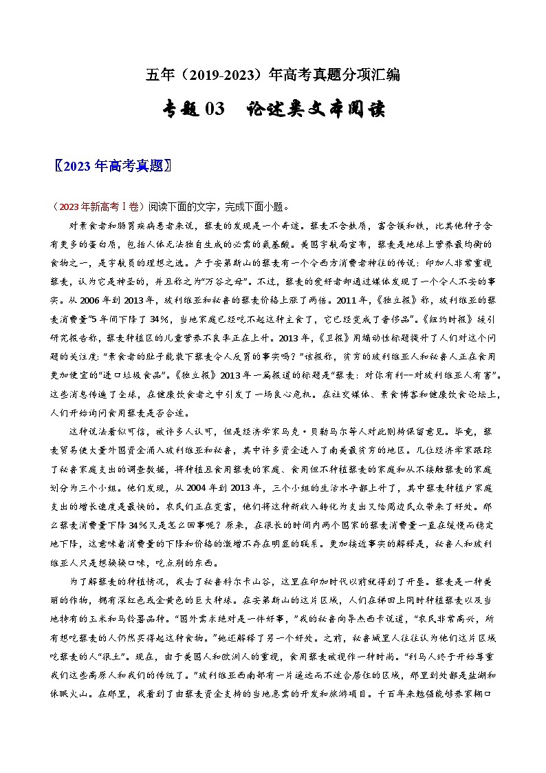 专题03  论述类文本阅读-2019-2023五年高考语文真题分项汇编（新高考专用）01