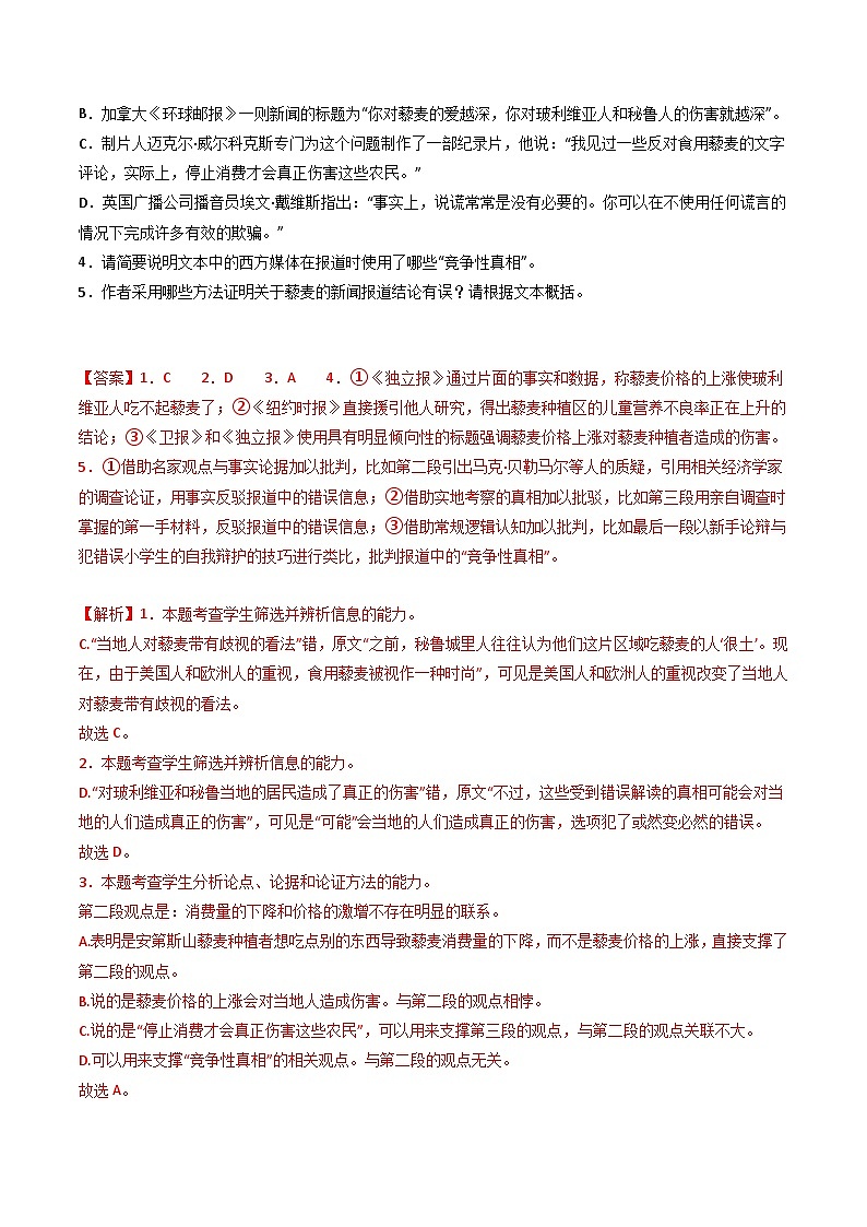 专题03  论述类文本阅读-2019-2023五年高考语文真题分项汇编（新高考专用）03