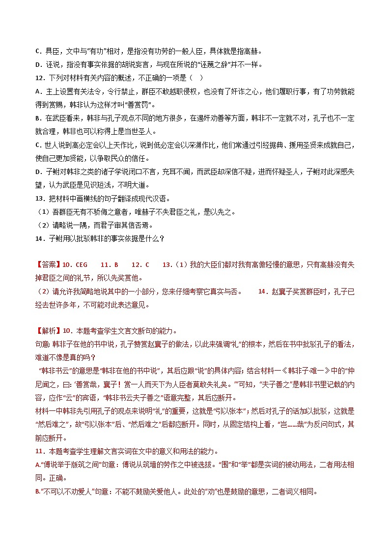 专题04  文言文阅读-2019-2023高考语文真题分项汇编（新高考专用）（解析版）第2页
