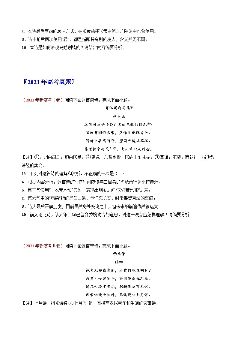 专题05  古代诗歌鉴赏-2019-2023五年高考语文真题分项汇编（新高考专用）03